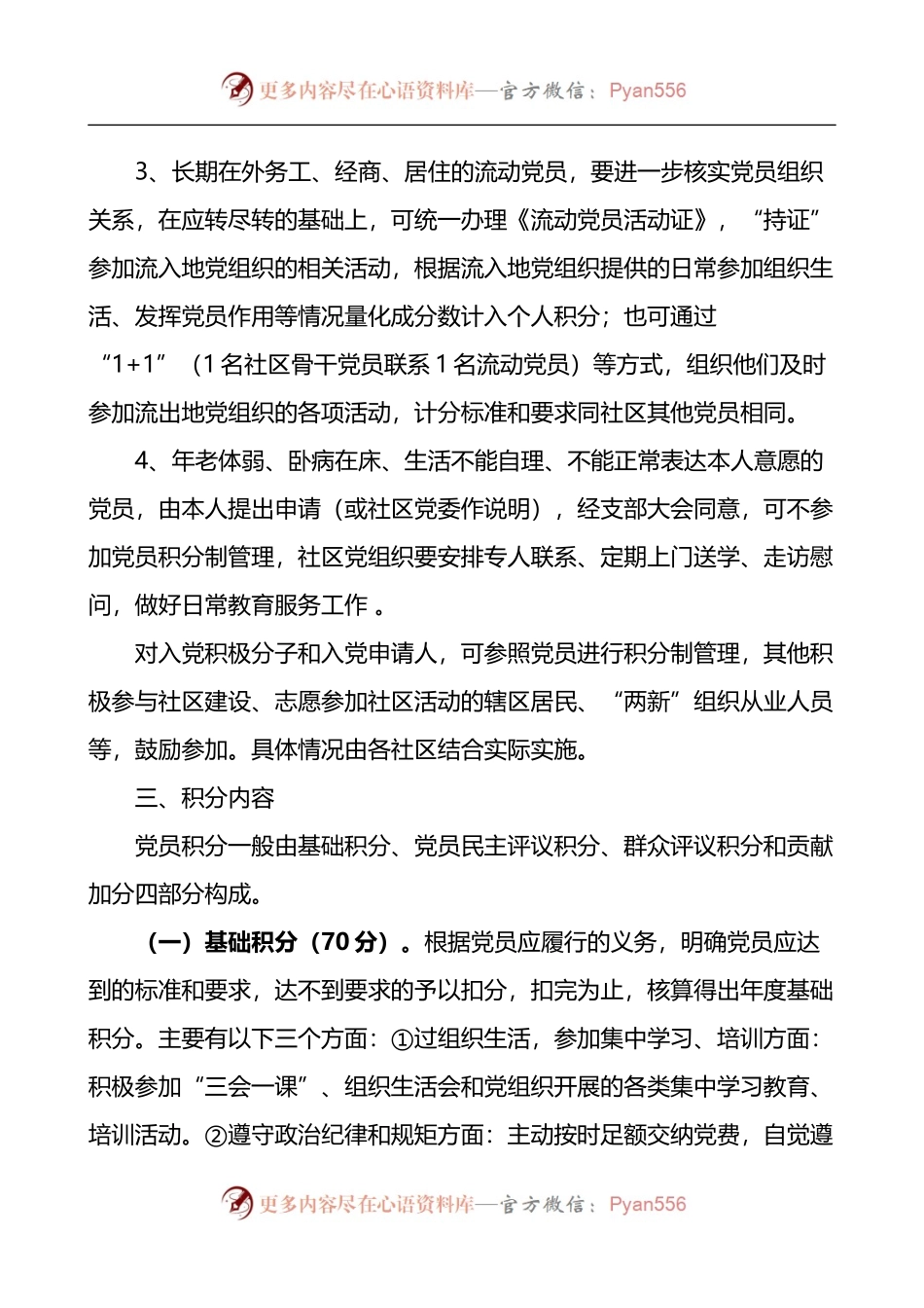 区关于在城市社区推行党员积分制管理的实施意见.docx_第2页