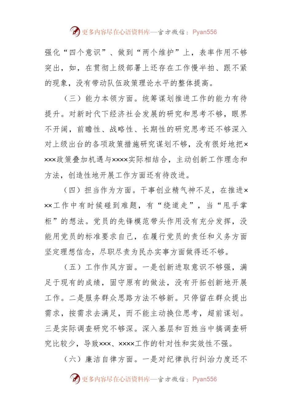 关于在主题教育专题民主生活会六个方面个人发言提纲.docx_第2页
