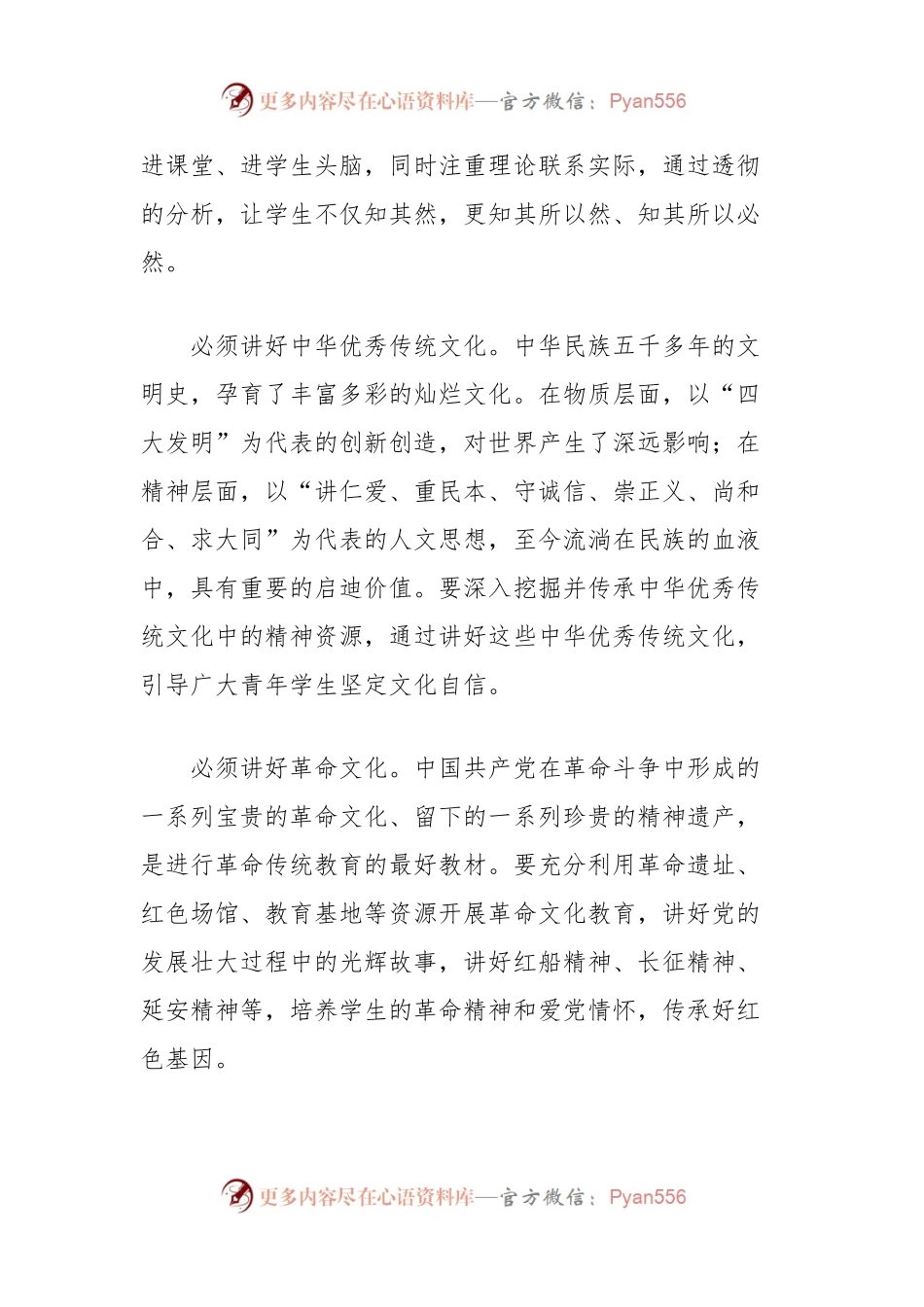 关于以更高站位开创新时代思政教育新局面的思考.docx_第2页