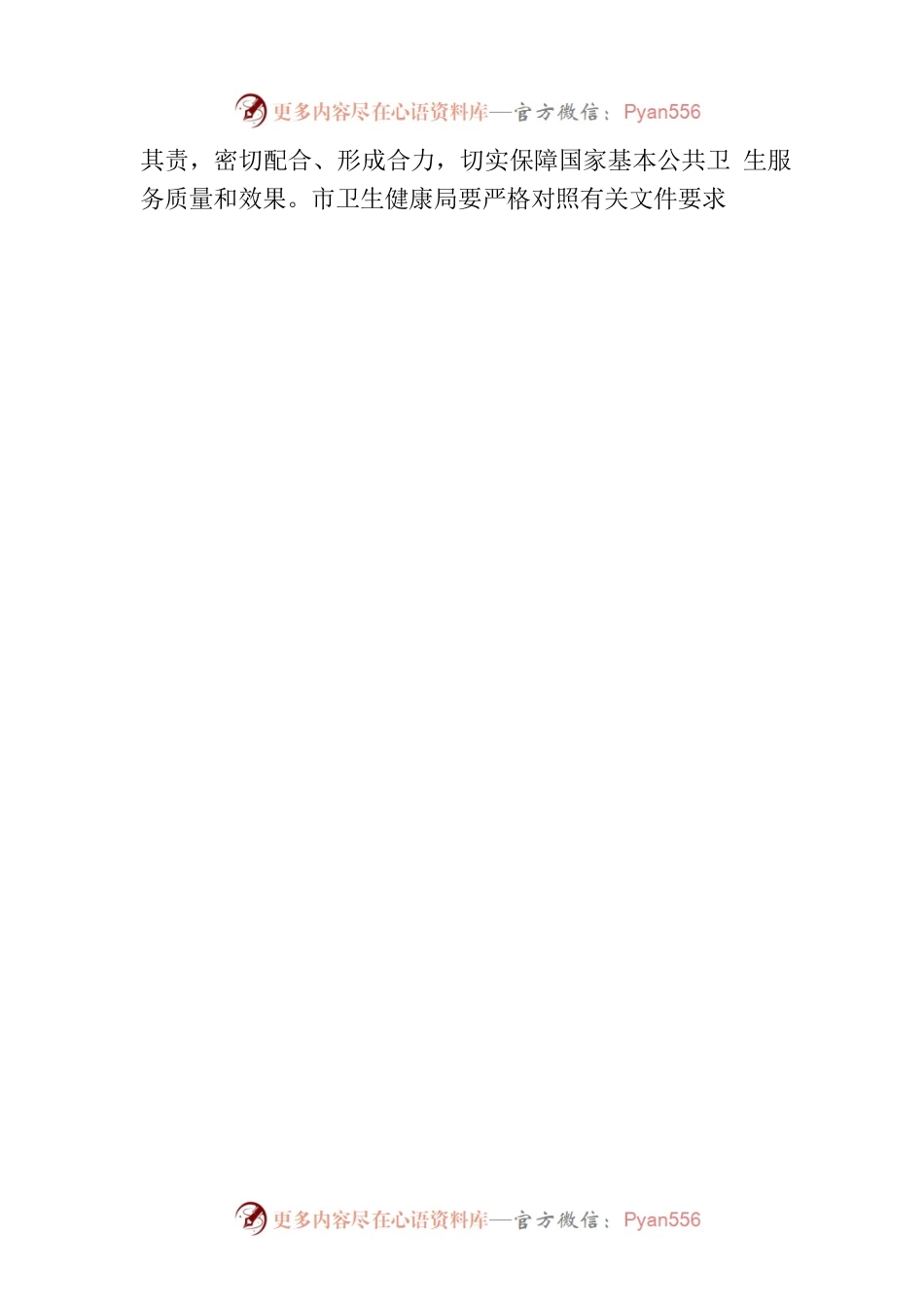 副市长在市2023年基本公共卫生服务项目推进会上的讲话.docx_第2页
