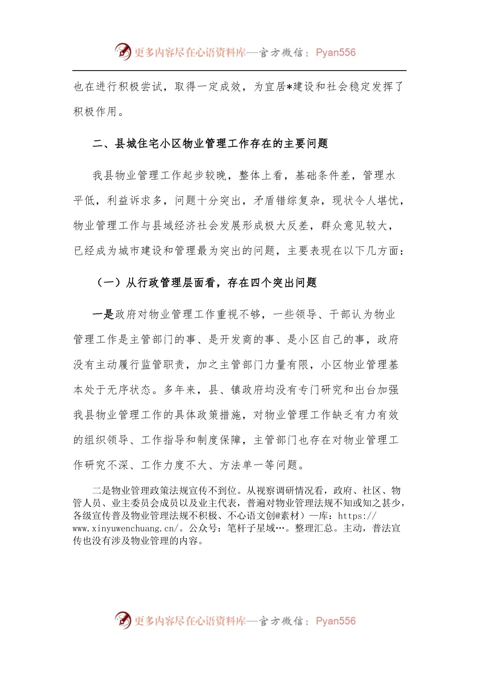 关于县城住宅小区物业管理情况的调研报告.docx_第2页