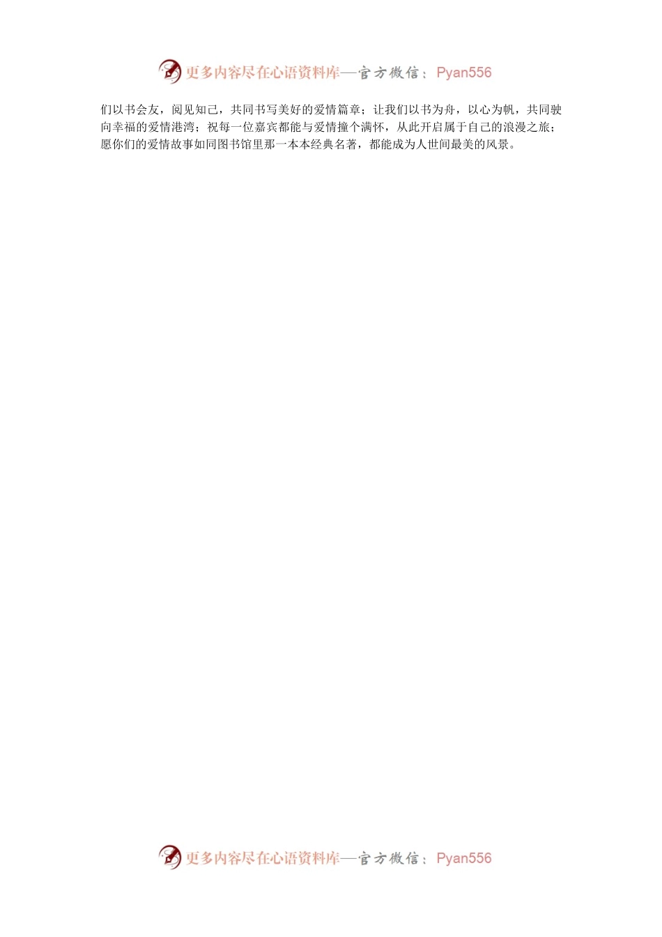 县2024年青年职工联谊阅读分享会上的致辞.docx_第2页