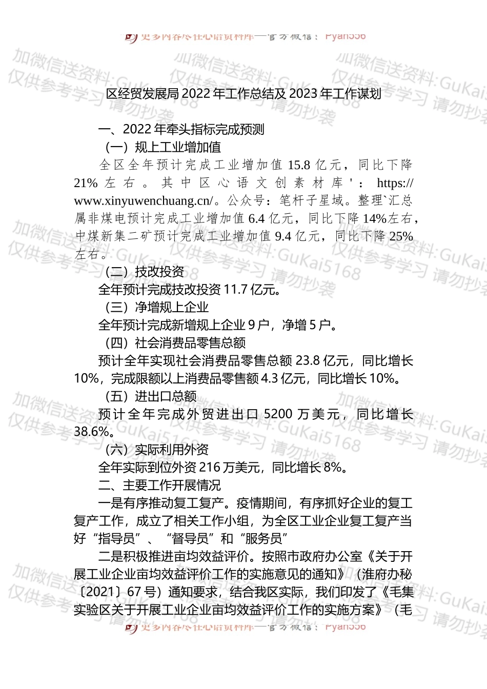 区经贸发展局2022年工作总结及2023年工作谋划.docx_第1页