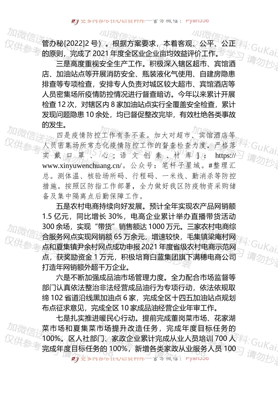 区经贸发展局2022年工作总结及2023年工作谋划.docx_第2页