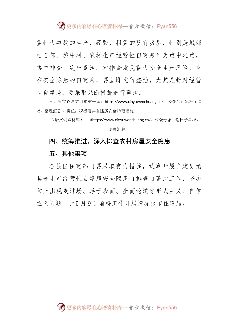 关于开展自建房尤其是经营性自建房安全隐患再排查再整治的紧急通知.docx_第2页