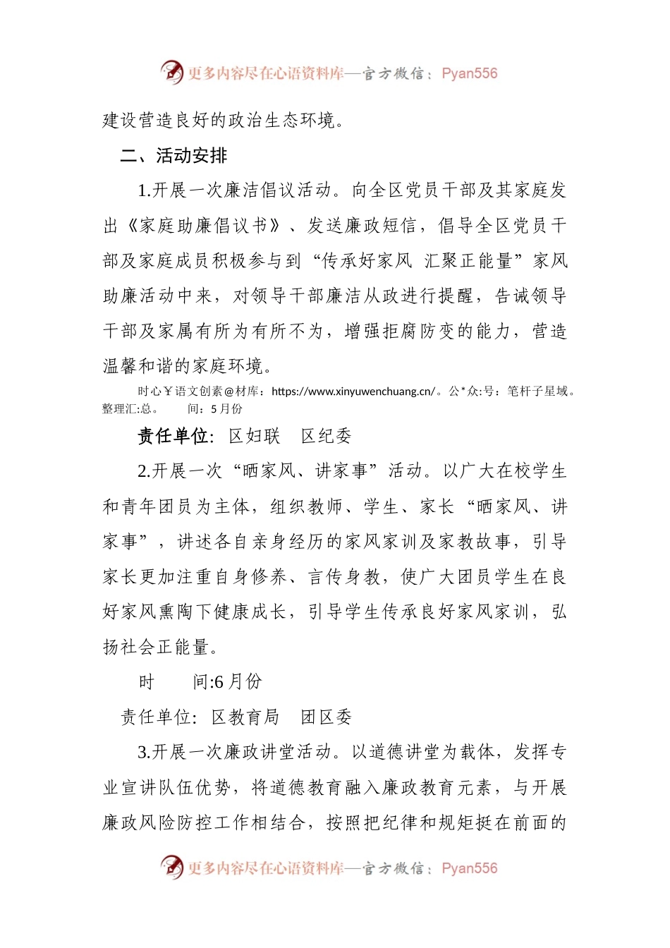 关于开展“传承好家风 汇聚正能量”家风助廉系列活动实施方案.docx_第2页