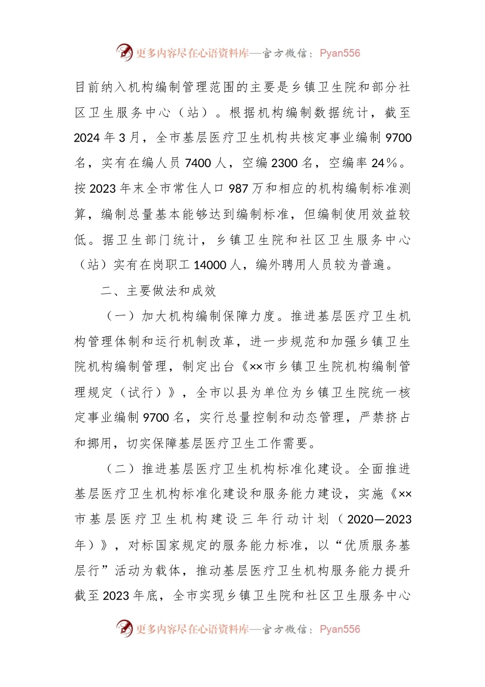 关于全市基层医疗卫生人才队伍建设情况的调研报告.docx_第2页