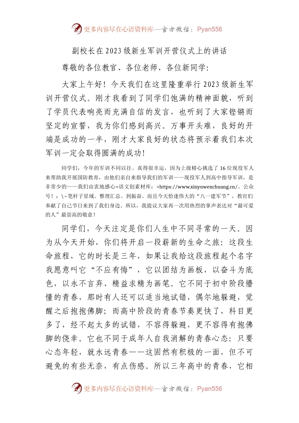 副校长在2023级新生军训开营仪式上的讲话.docx_第1页