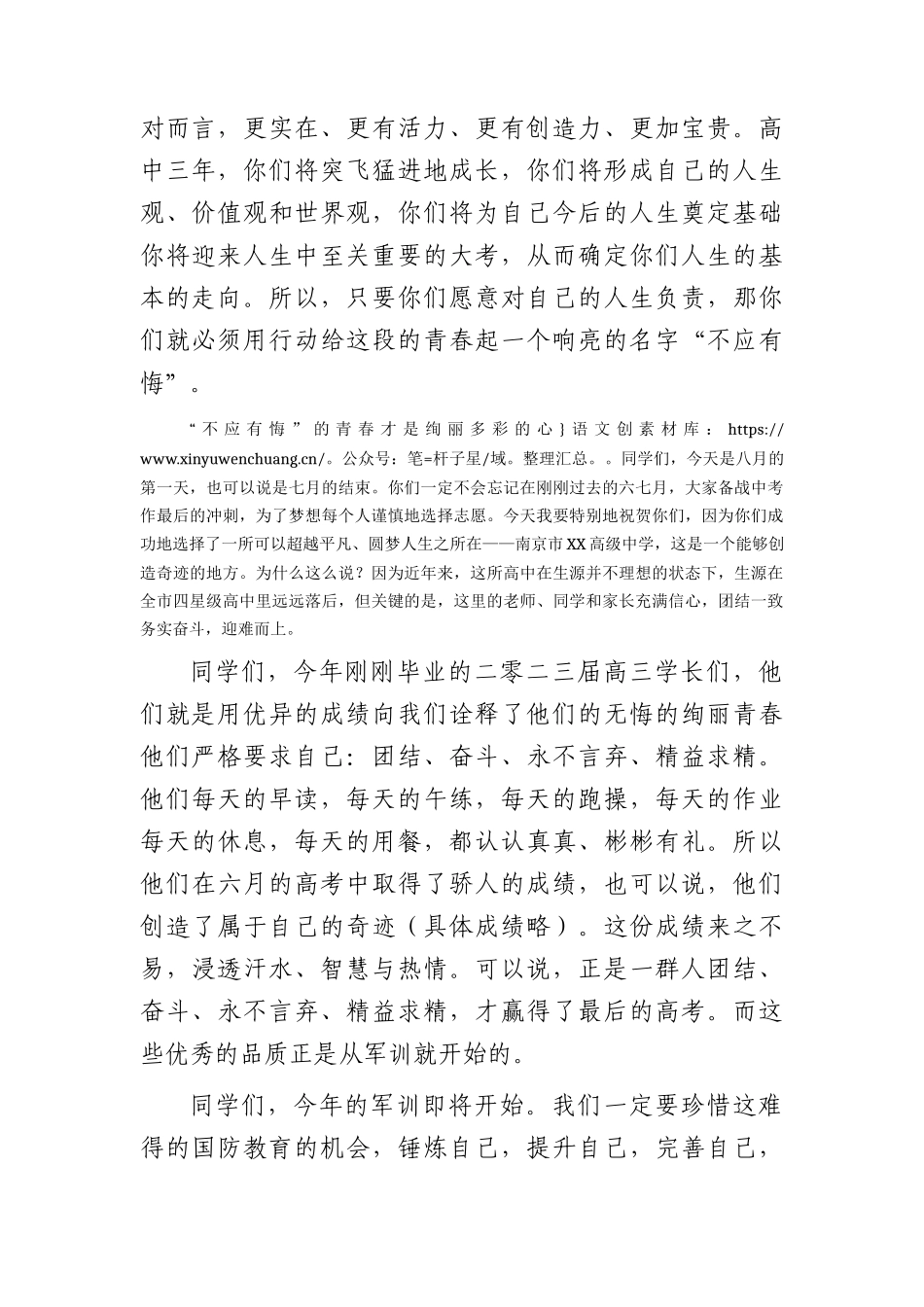 副校长在2023级新生军训开营仪式上的讲话.docx_第2页