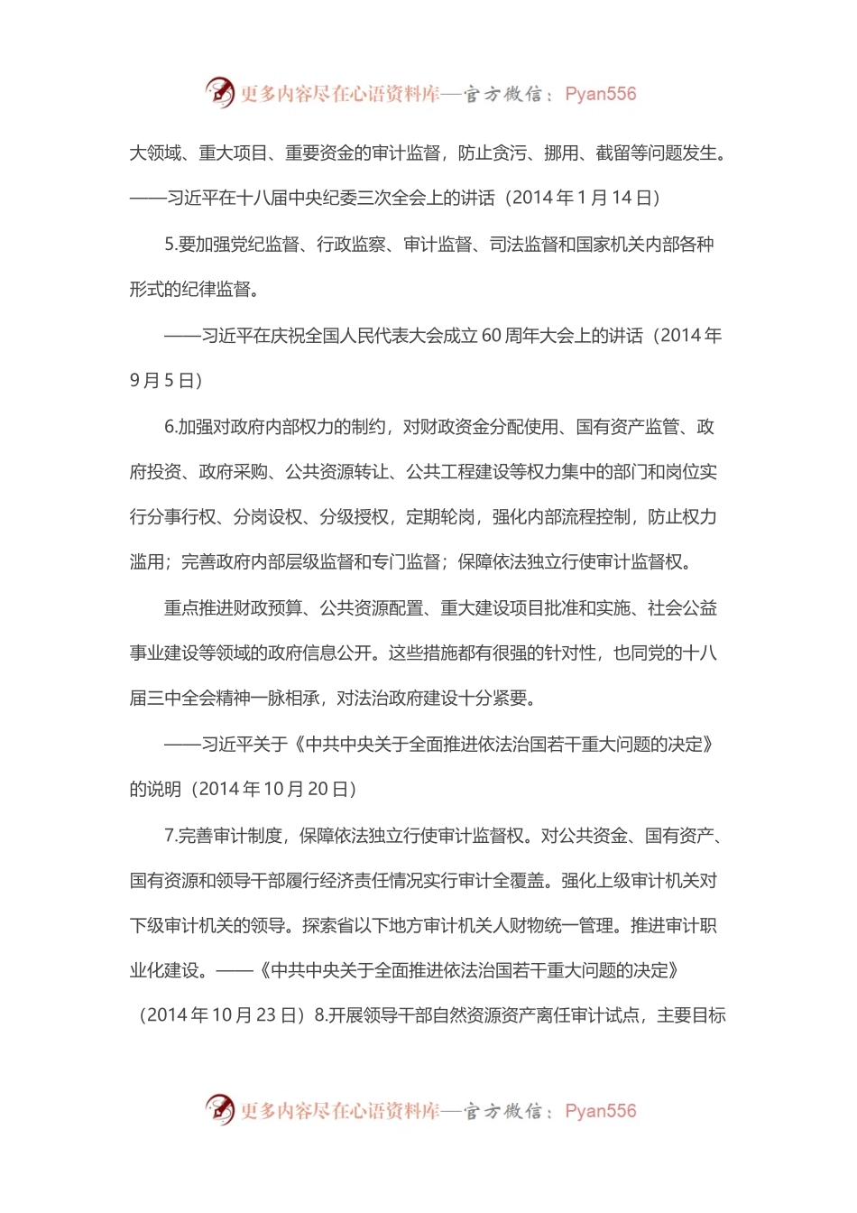 关于审计工作重要论述汇编（20例）.docx_第2页
