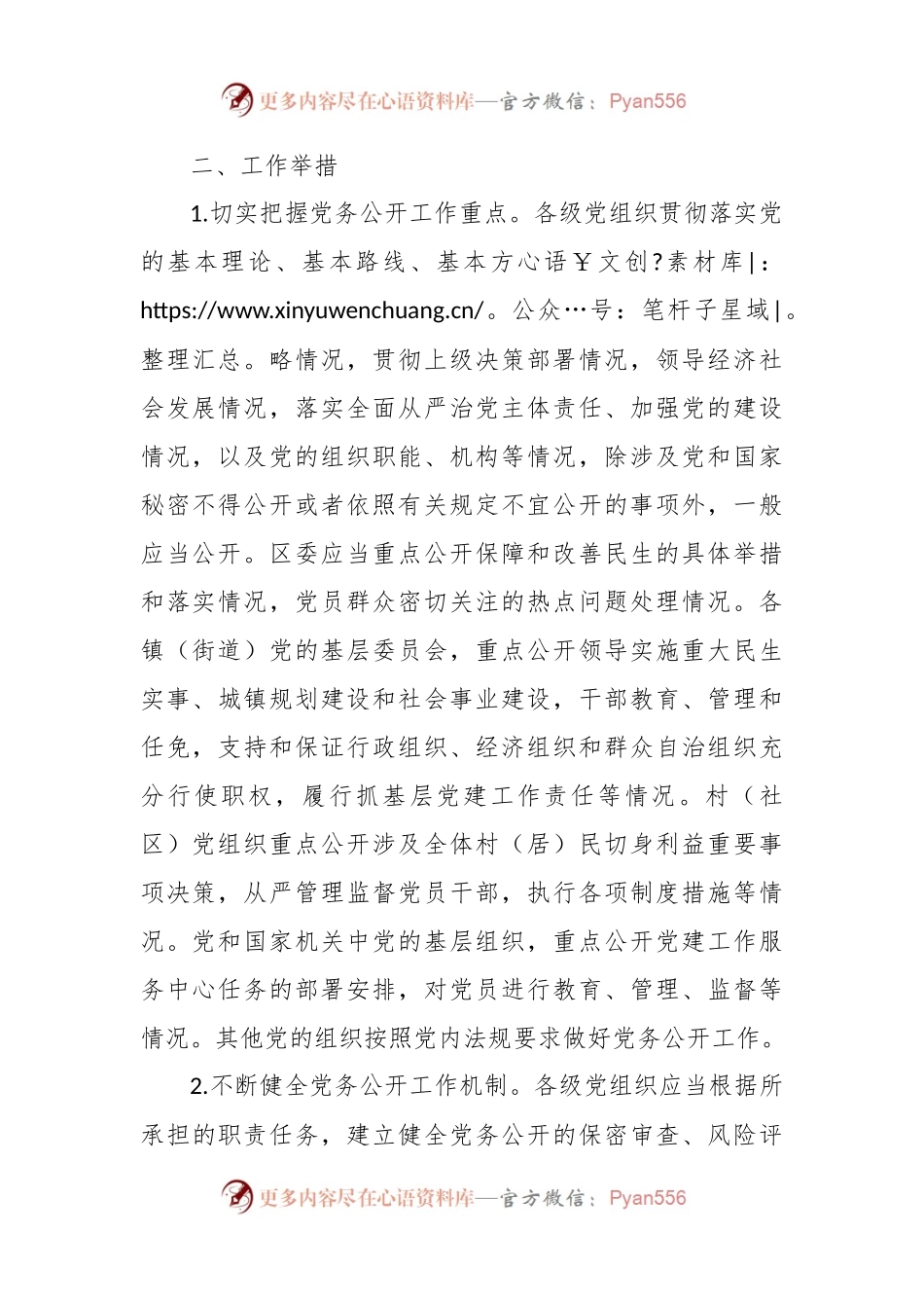 关于分层分类推进党务公开实施方案.docx_第2页