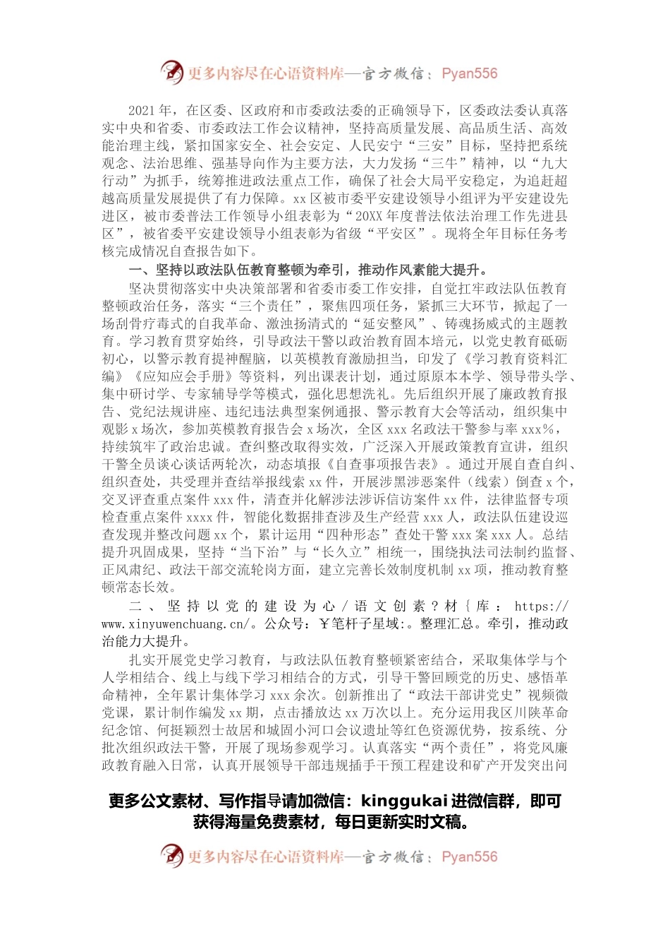 区委政法委2021年目标任务考核完成情况自查报告.docx_第1页