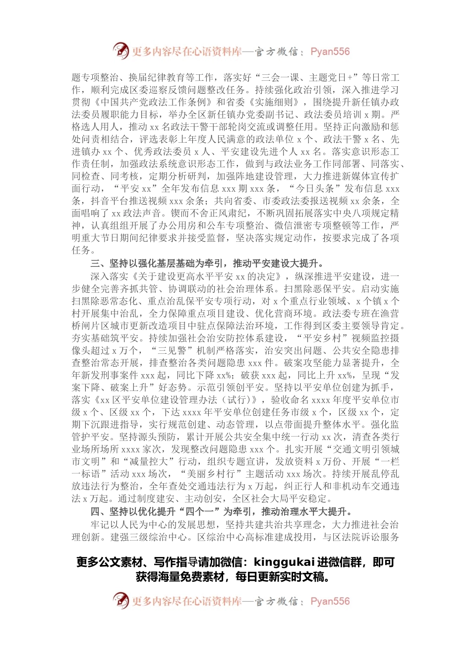 区委政法委2021年目标任务考核完成情况自查报告.docx_第2页