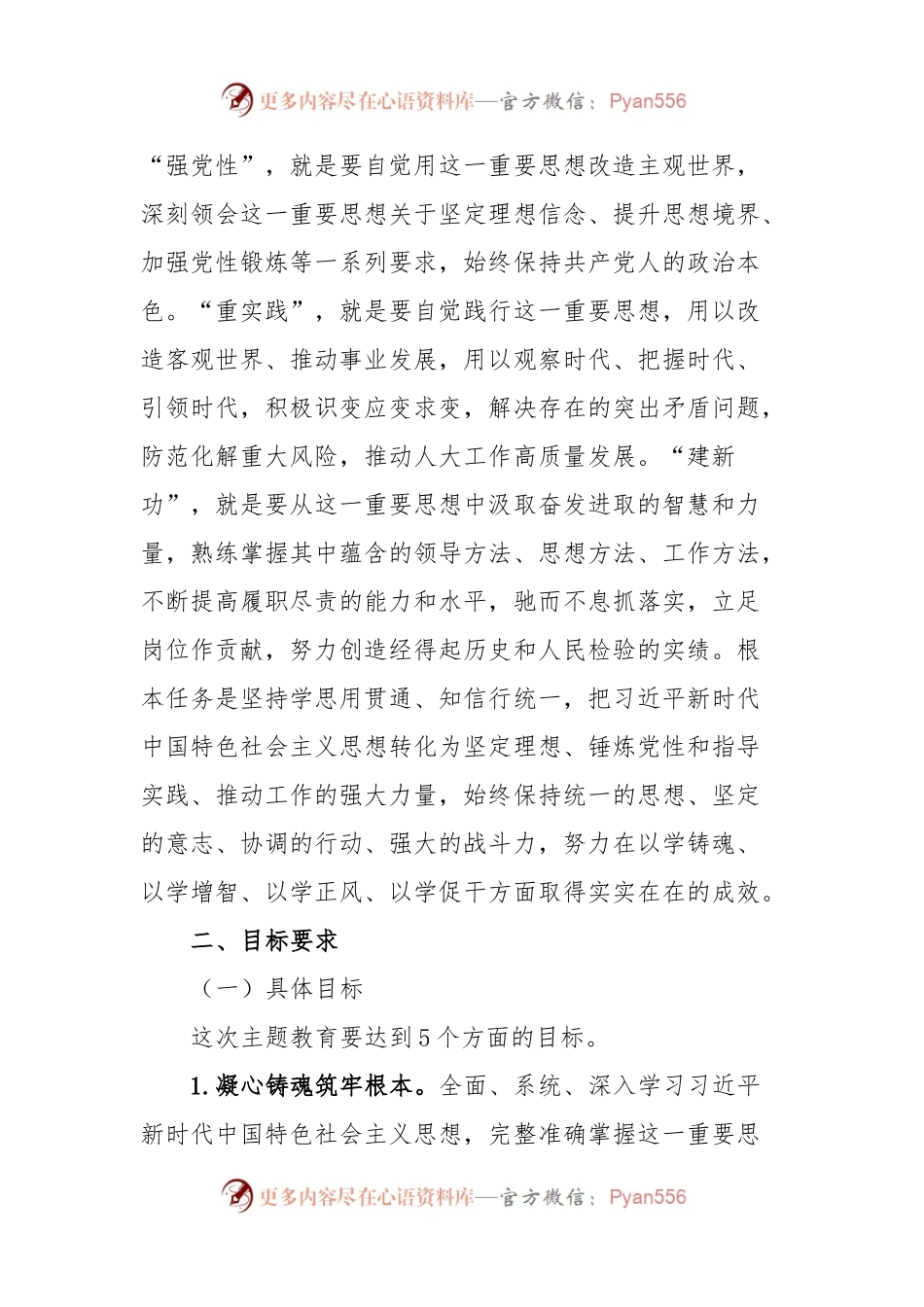 关于深入开展主题教育的实施方案.docx_第2页