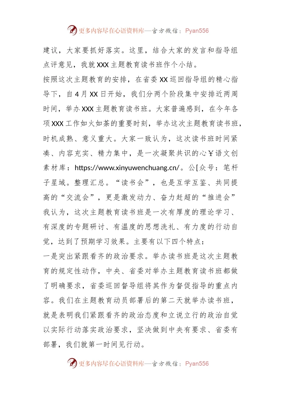 关于主题教育读书班总结会上的讲话提纲.docx_第2页