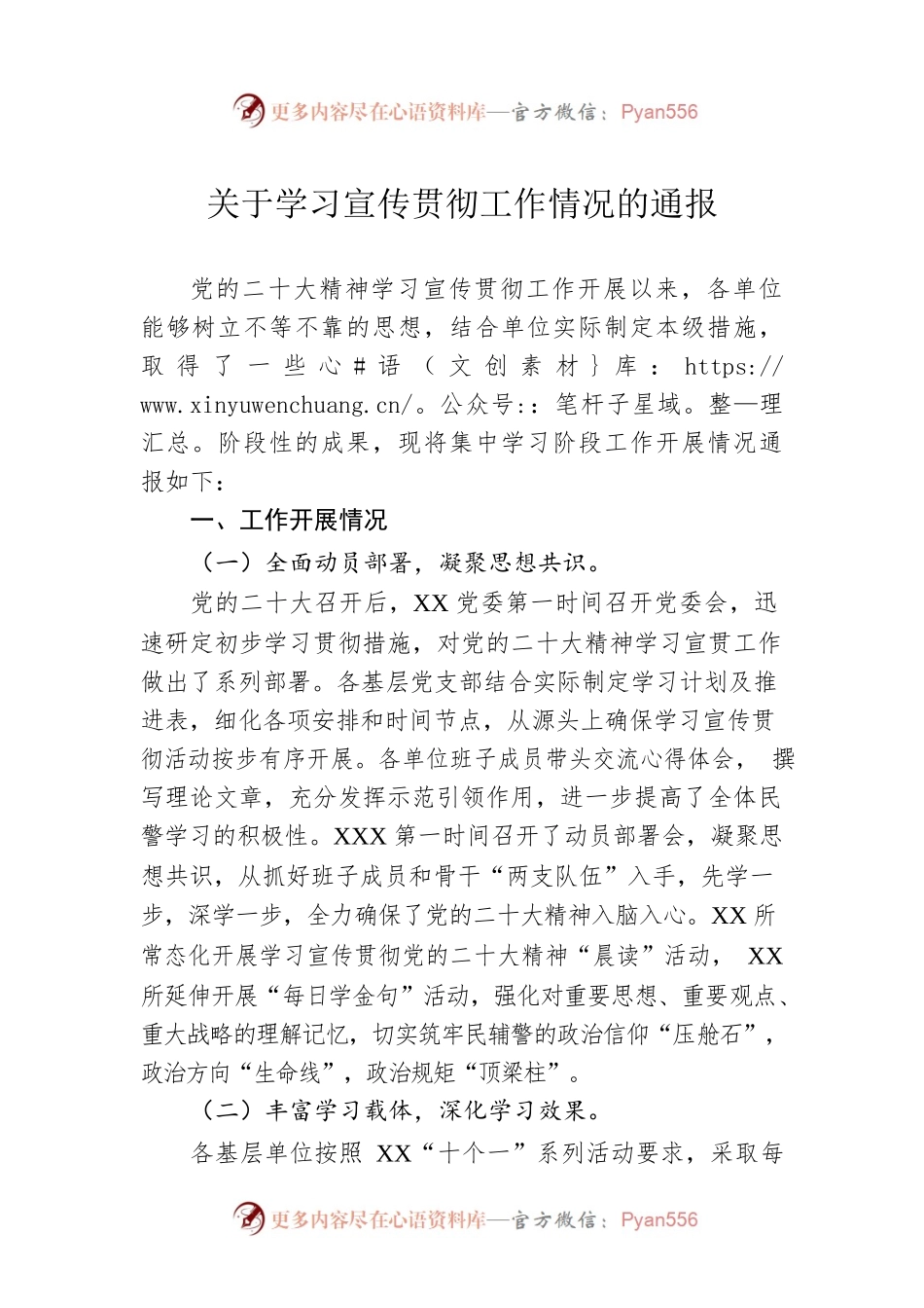 关于学习宣传贯彻工作情况的通报.docx_第1页