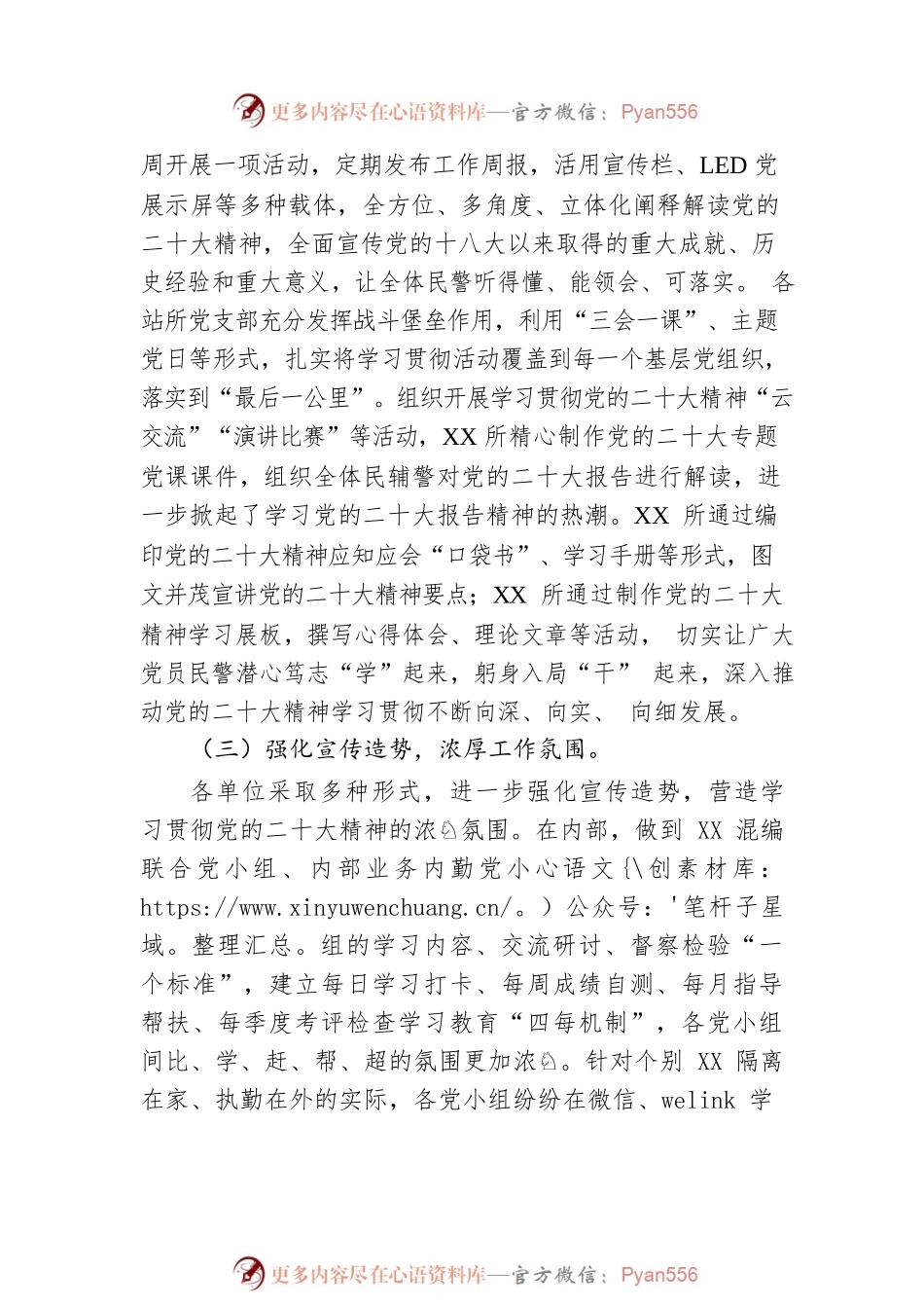关于学习宣传贯彻工作情况的通报.docx_第2页