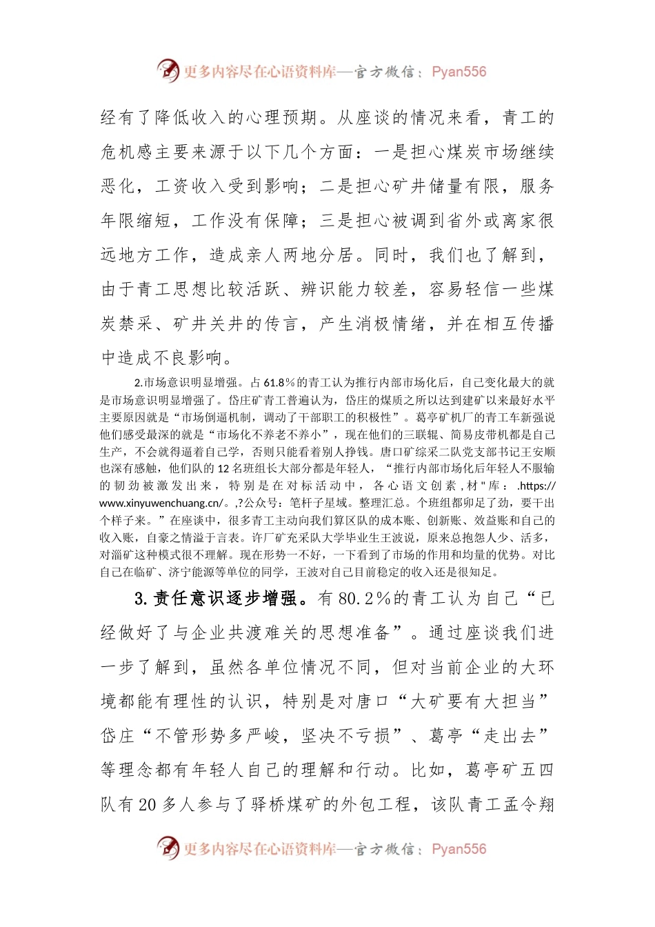 关于矿区青工思想状况的调研报告.docx_第2页