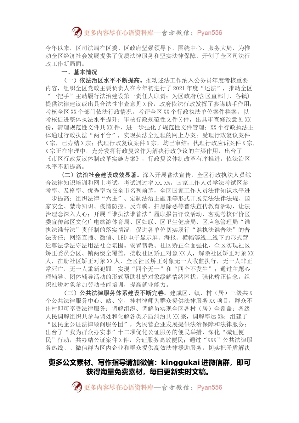 区司法局2021年工作总结及2022年工作计划.docx_第1页