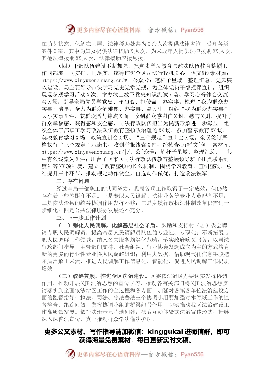 区司法局2021年工作总结及2022年工作计划.docx_第2页