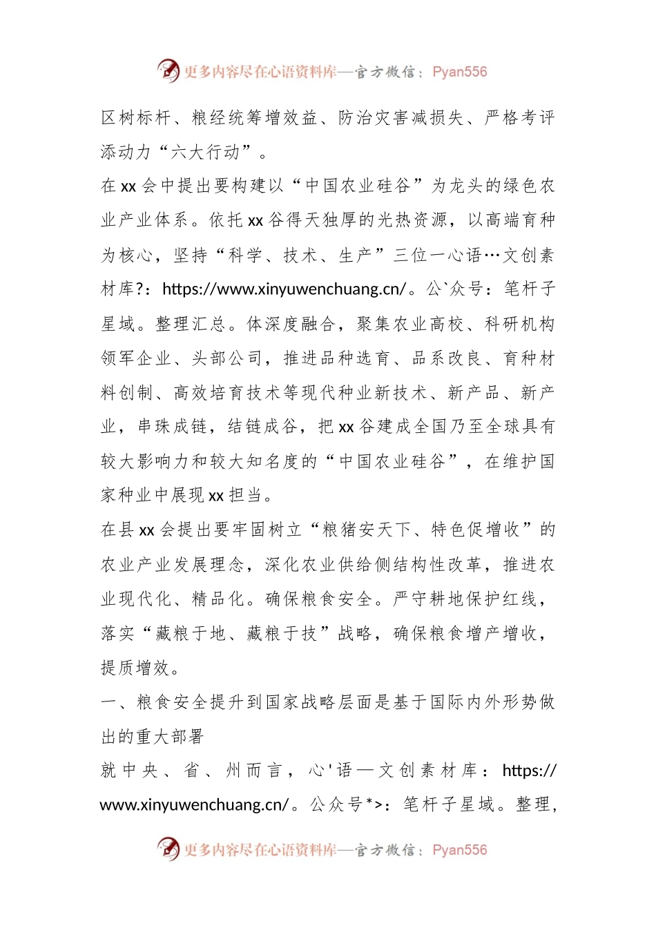 关于全面贯彻新发展理念稳住粮食安全基本盘研讨发言.docx_第2页