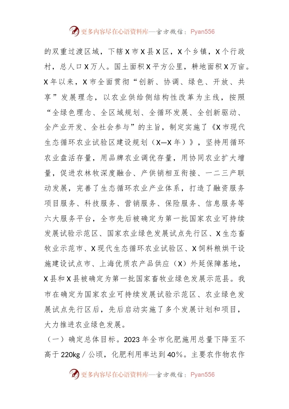 关于市推广绿色农业种植提高农产品产量的调研报告.docx_第2页