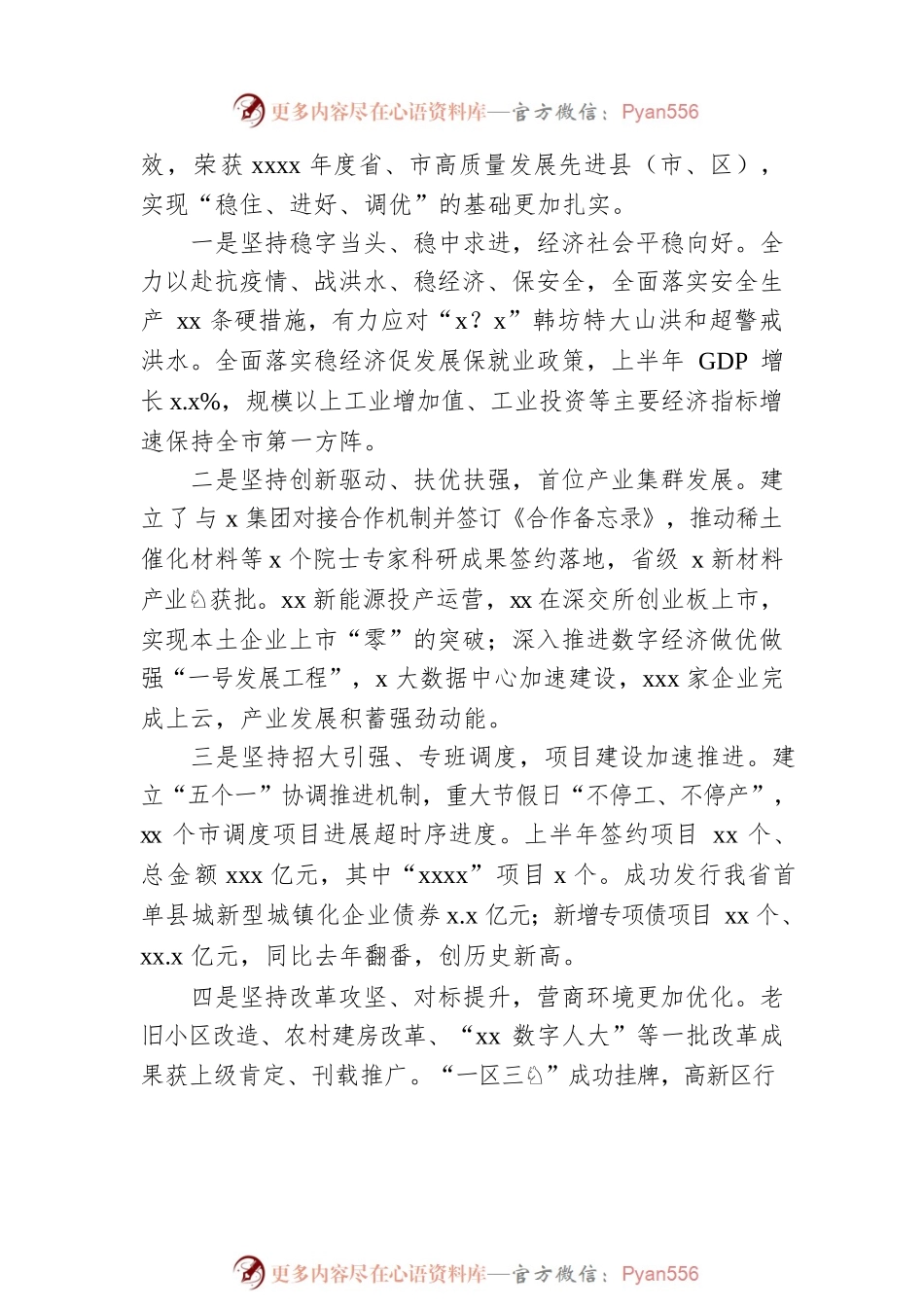 区委书记在区委全体（扩大）会议上的讲话.docx_第2页