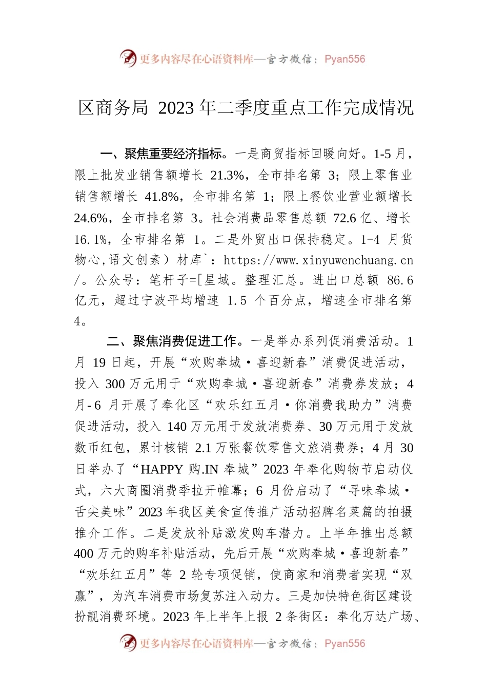 区商务局2023年二季度重点工作完成情况（20230619）.docx_第1页