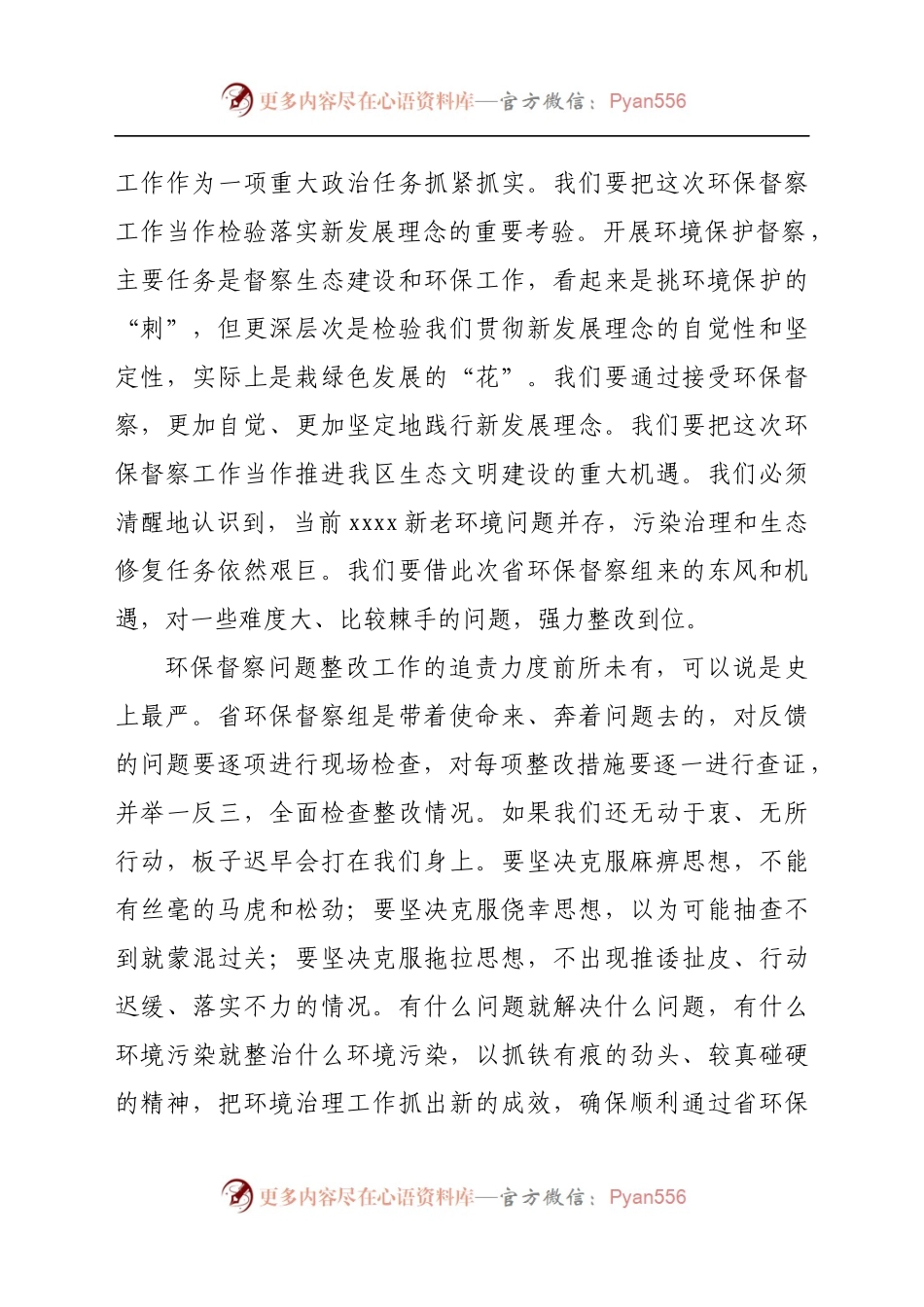 区委书记在迎接省环保督察工作部署会议上的讲话.docx_第2页