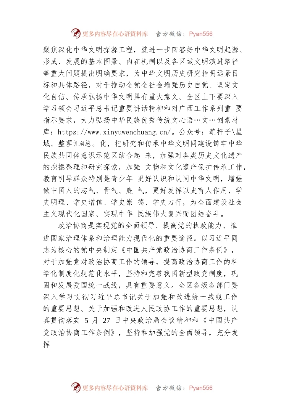 刘宁在自治区党委常委会的讲话（20220531）.docx_第2页