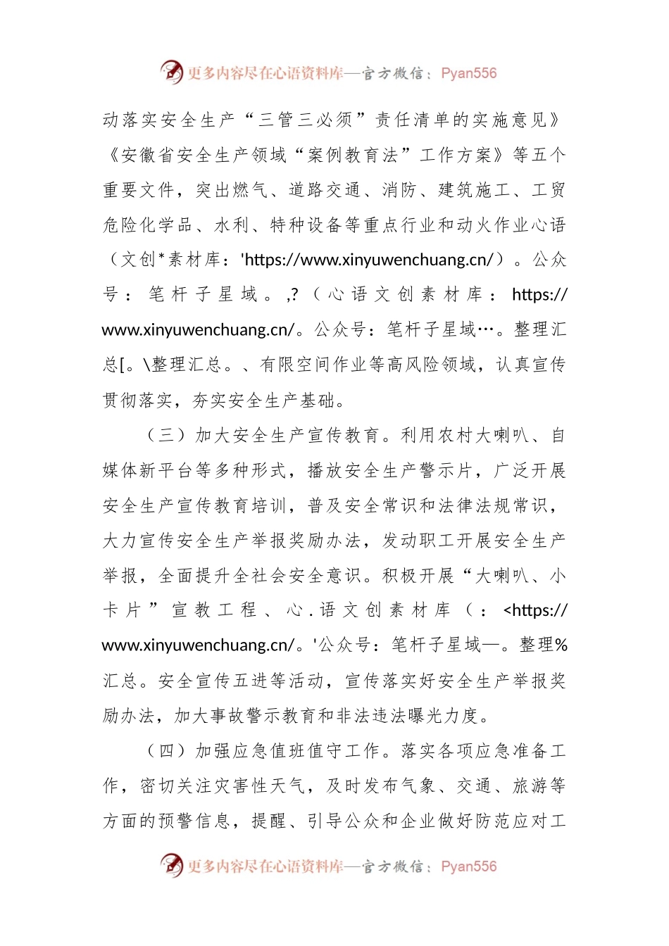 区应急管理局2024年度工作计划.docx_第2页