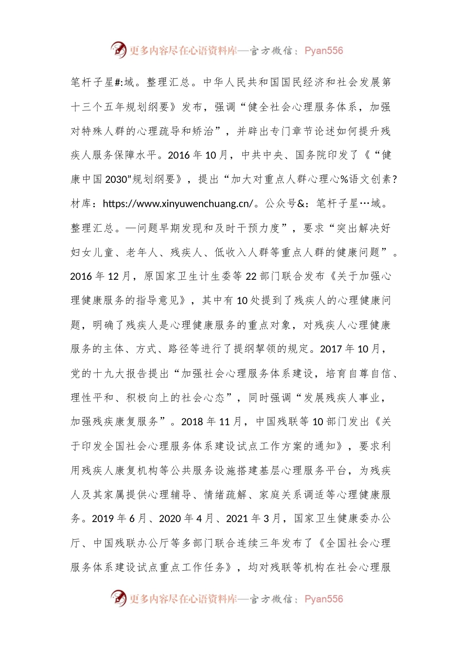 关于推进残疾人社会心理服务体系建设的调研与思考.docx_第2页