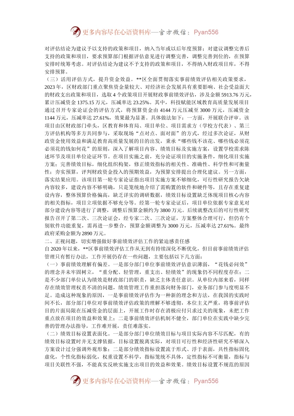 副区长在2024年全区基层事前绩效评估工作推进会上的讲话.docx_第2页