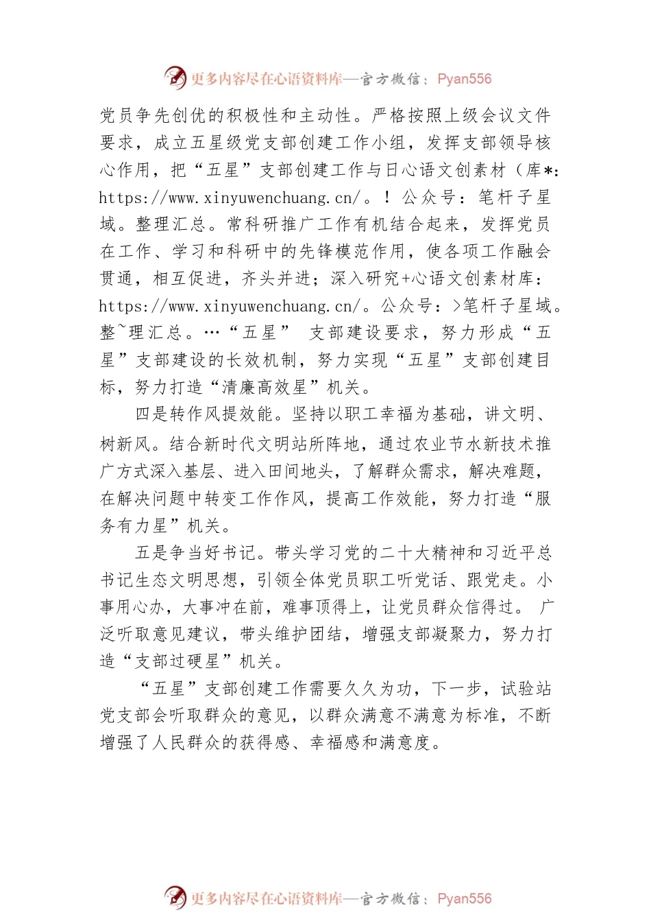 创建“五星”支部引领模范机关建设（20230523）.docx_第2页