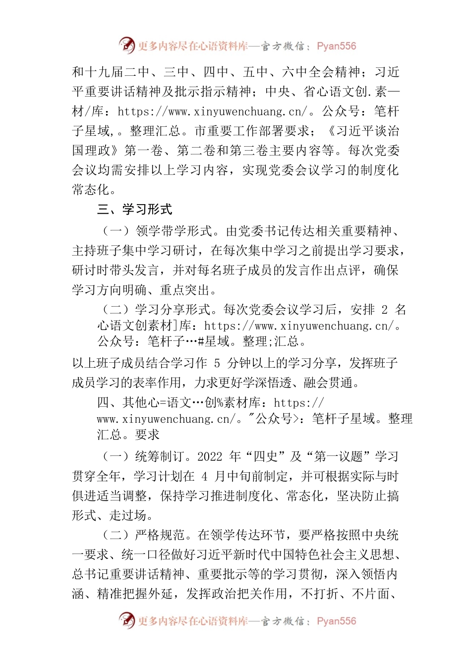 关于深化四史教育和建立第一议题学习制度的工作计划.docx_第2页