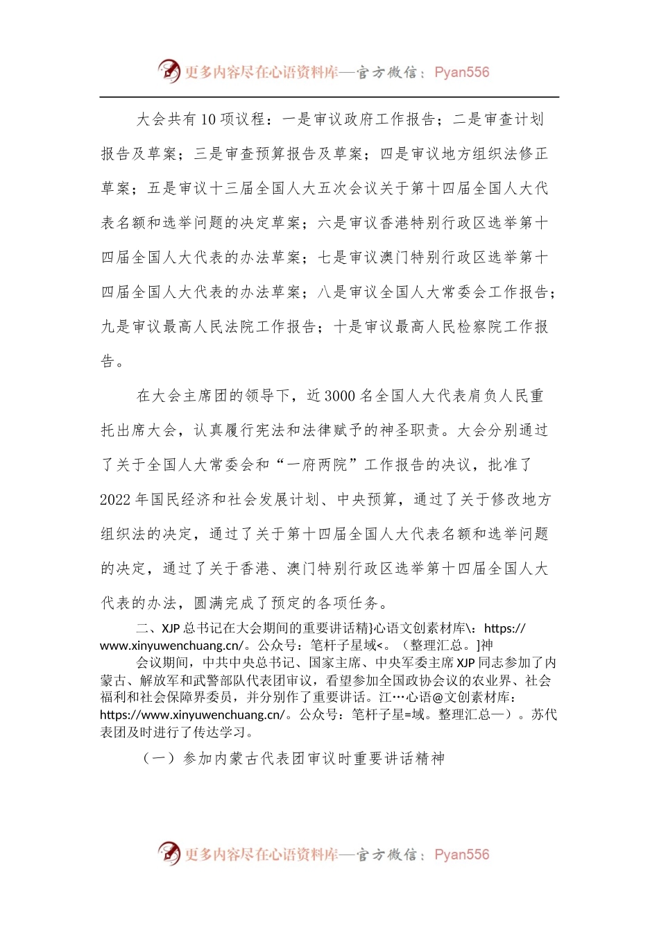 十三届全国人大五次会议精神传达提纲.docx_第2页