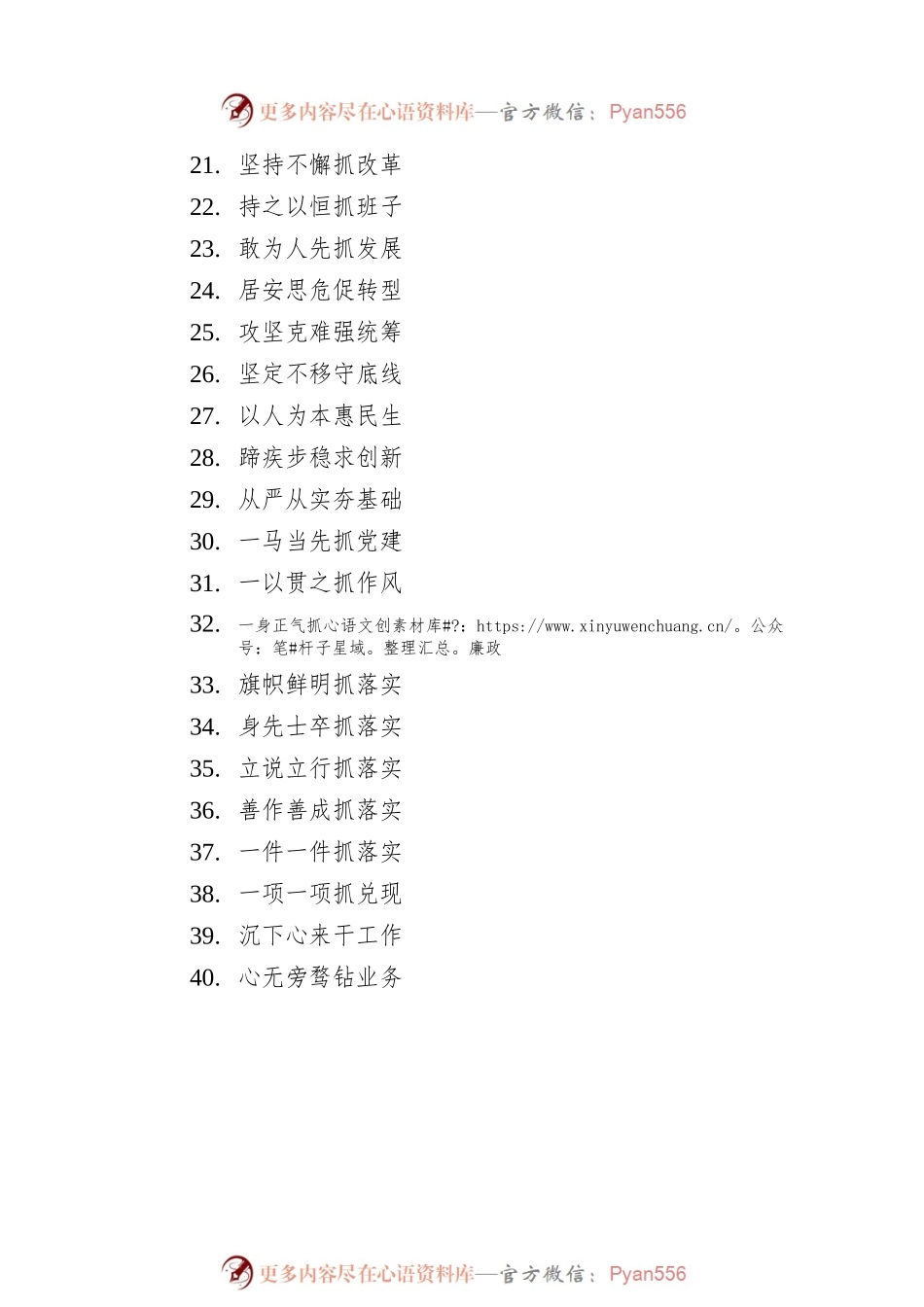 写材料实用七字词组集锦（40条）.docx_第2页