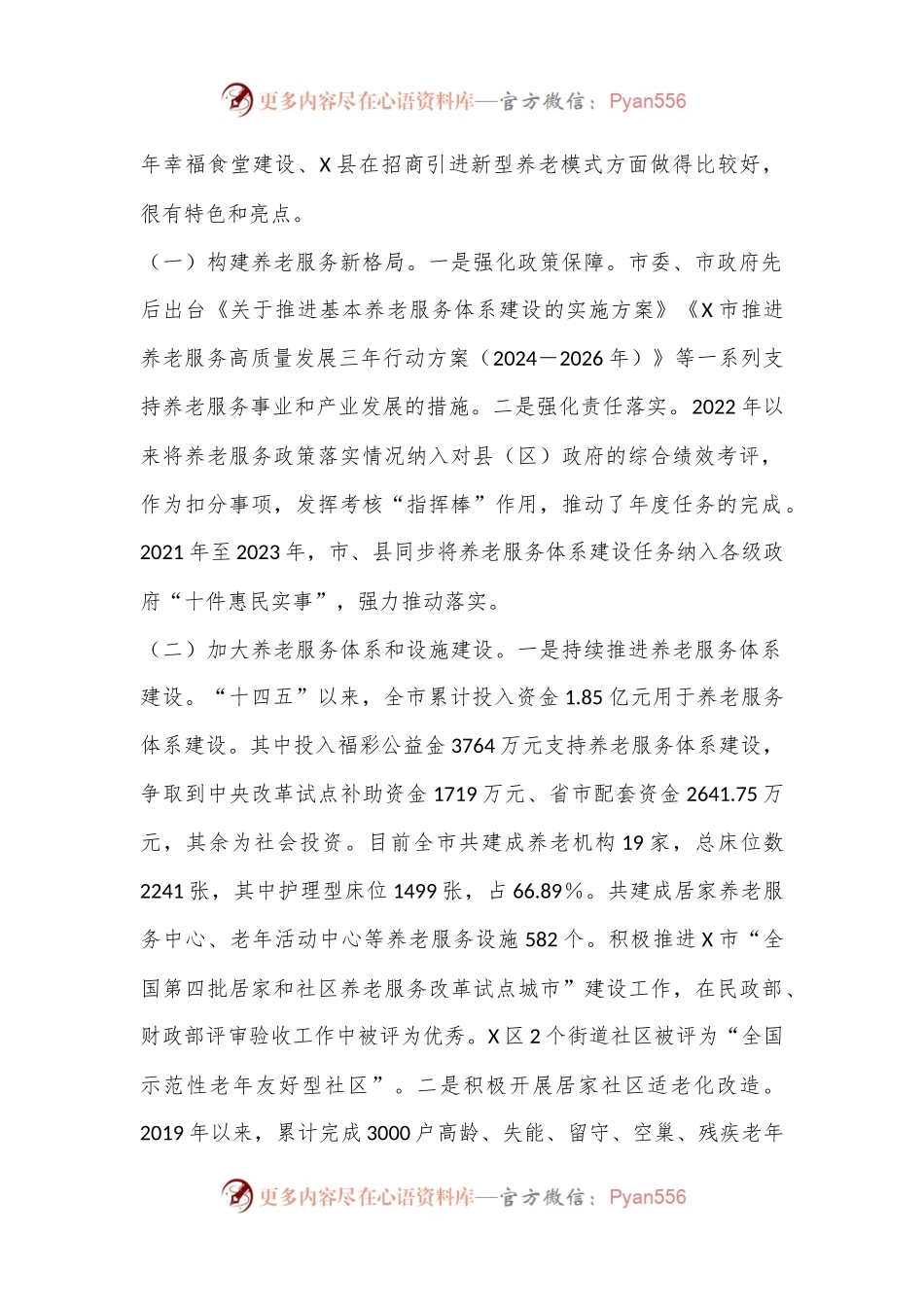 关于全市养老服务工作情况的调研报告.docx_第2页