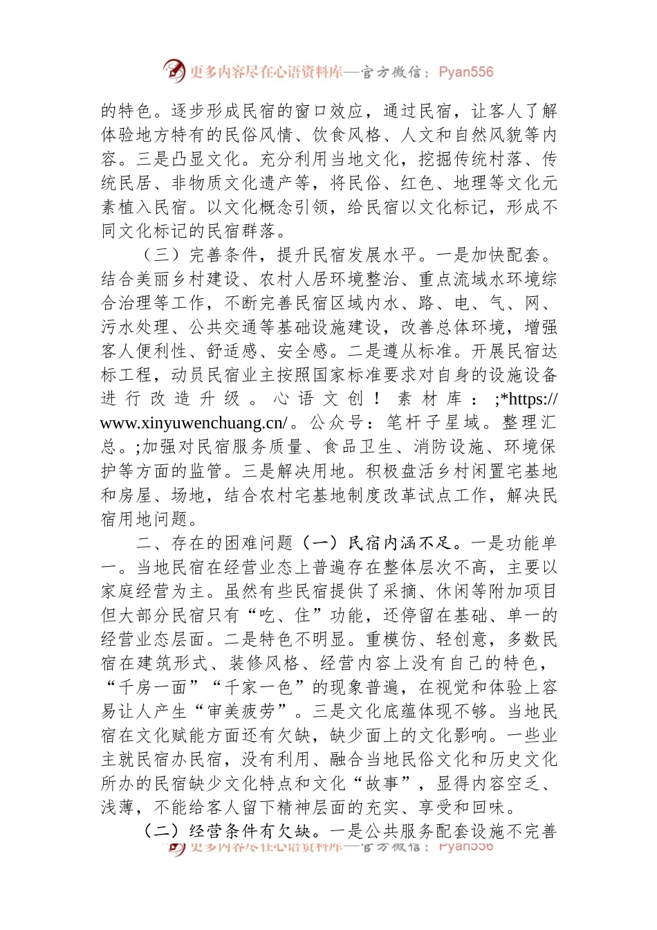 区发展民宿经济工作情况汇报.docx_第2页