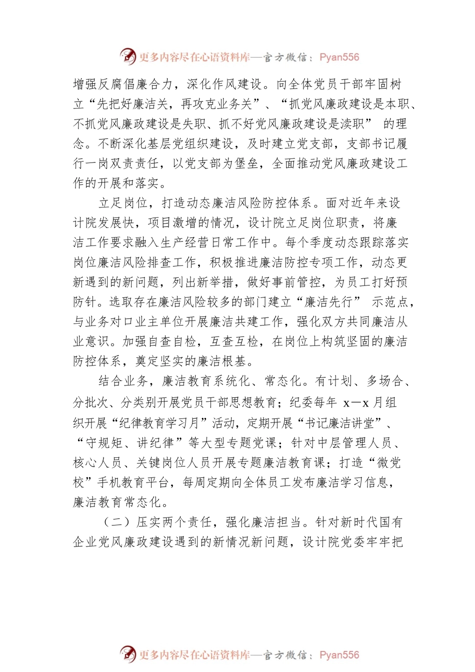 关于新时代国有企业在廉洁建设工作的思考与对策（集团公司）.docx_第2页
