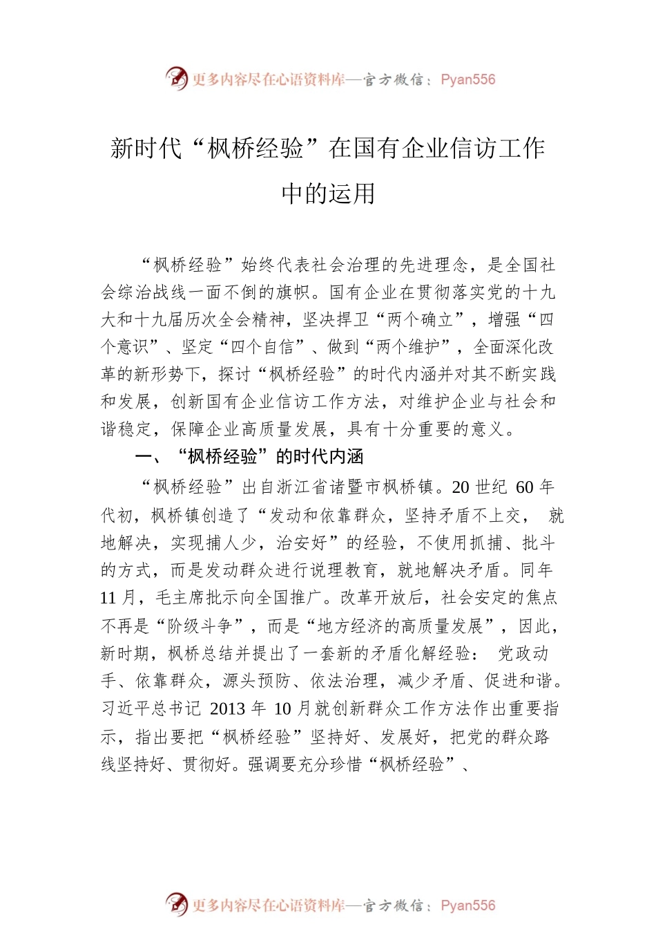 关于做好国企信访维稳工作的思考与探索主题材料汇编（7篇）（集团公司）.docx_第2页