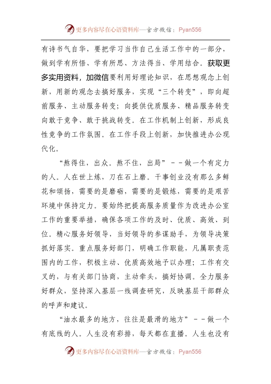 办公室代表在年轻干部座谈会上的讲话[2].docx_第2页