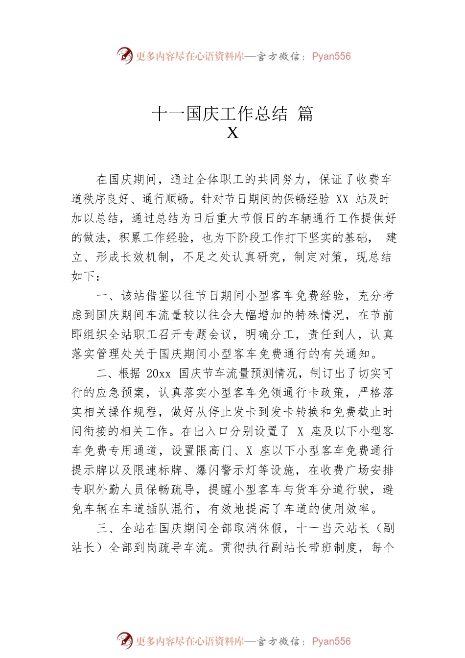 十一国庆工作总结汇编（6篇）.docx_第2页