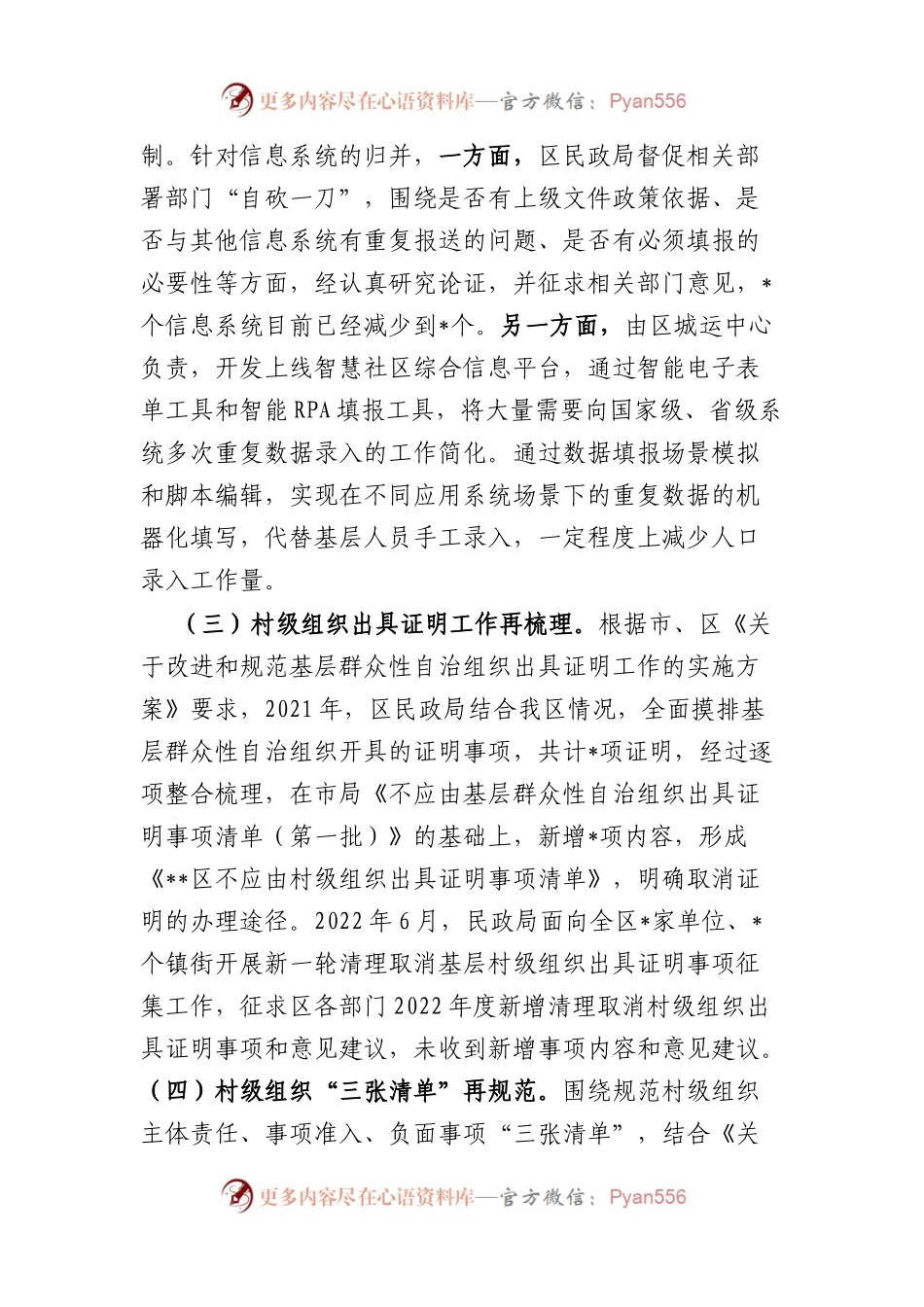 加强基层治理和基层减负的工作建议.docx_第2页