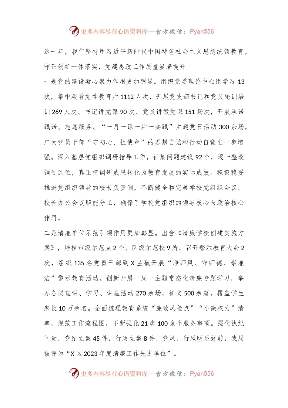 区教育局党委书记、局长在2024年X区教育工作会议上的讲话.docx_第2页