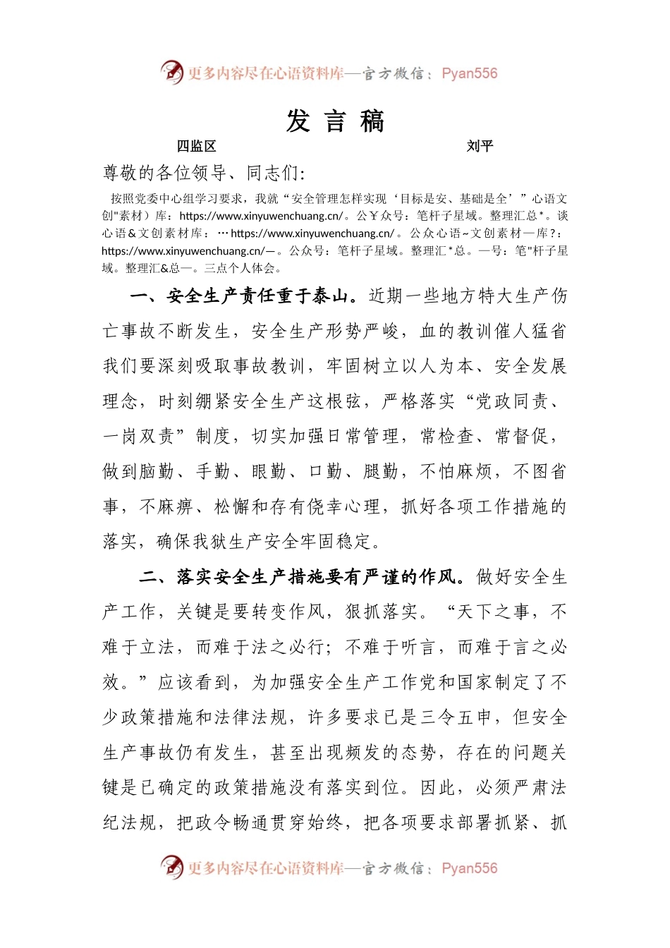刘平党委中心组发言材料.docx_第1页