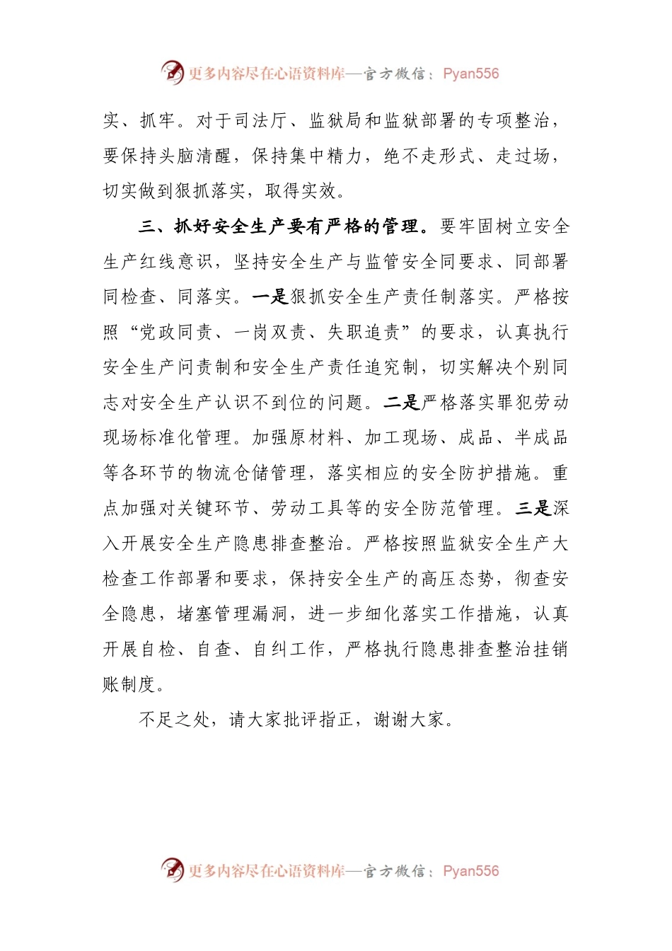 刘平党委中心组发言材料.docx_第2页
