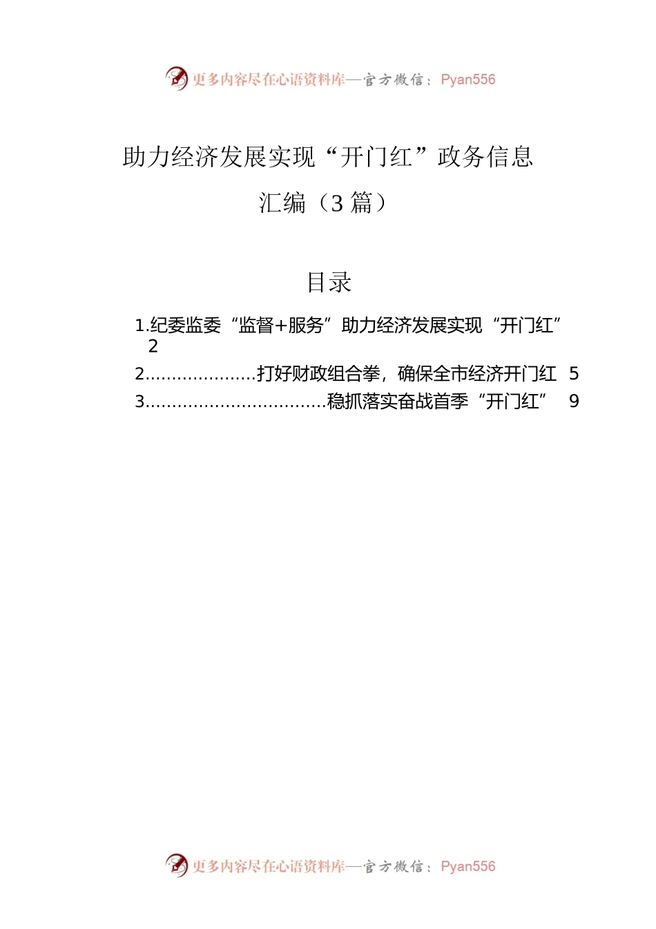 助力经济发展实现“开门红”政务信息汇编（3篇）.docx_第1页