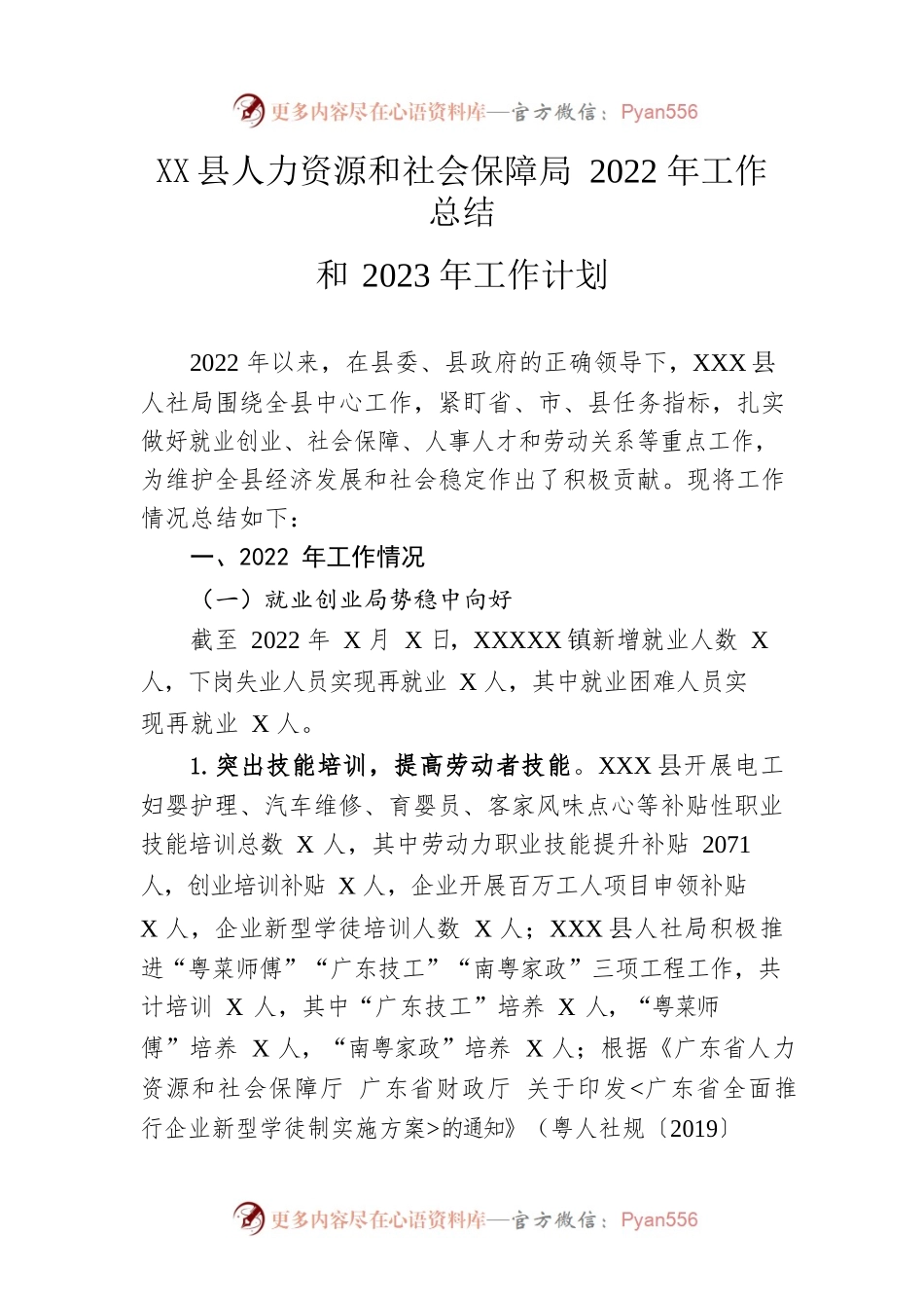 县人力资源和社会保障局2022年工作总结和2023年工作计划.docx_第1页
