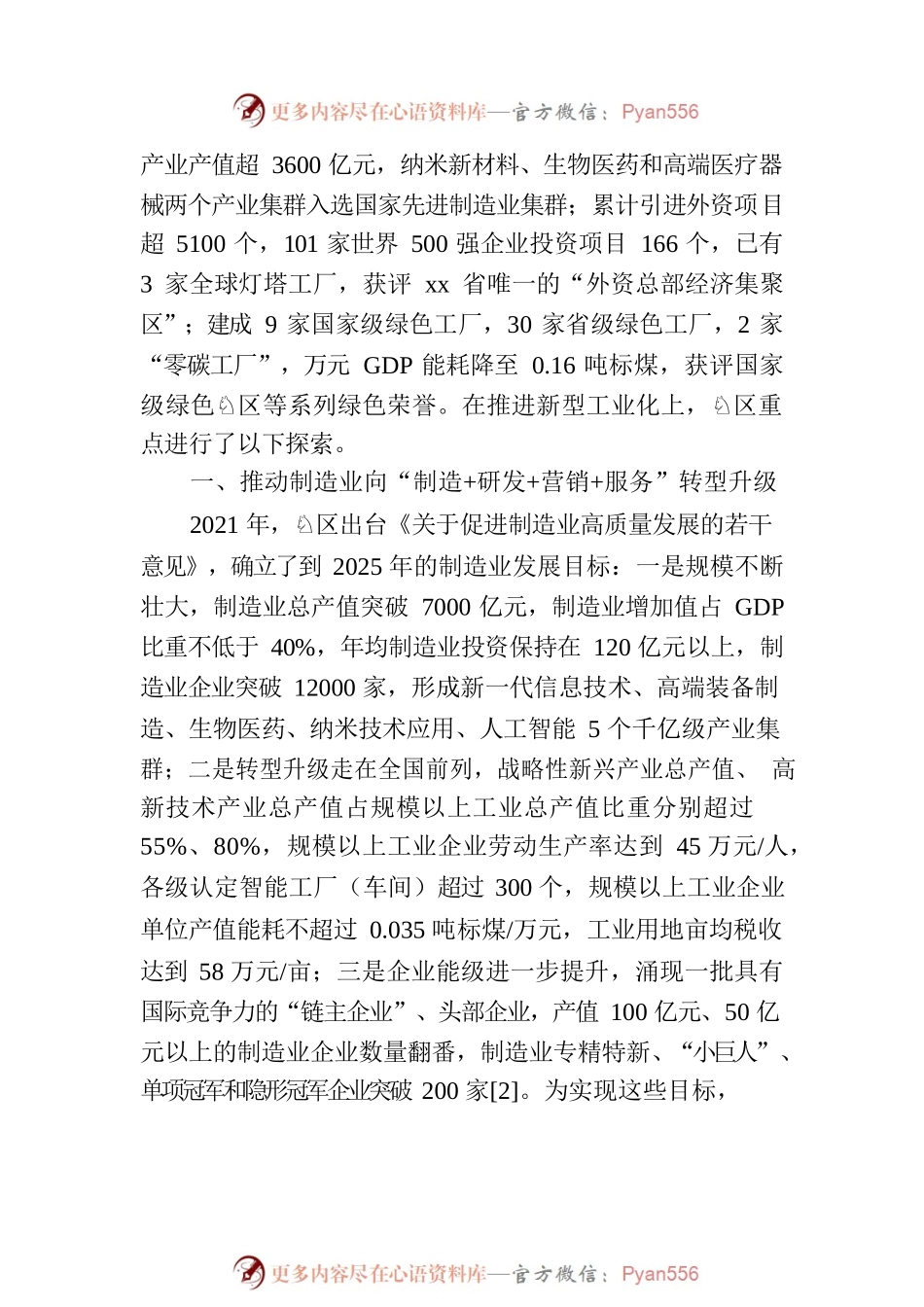关于工业园区推进新型工业化的实践探索报告.docx_第2页